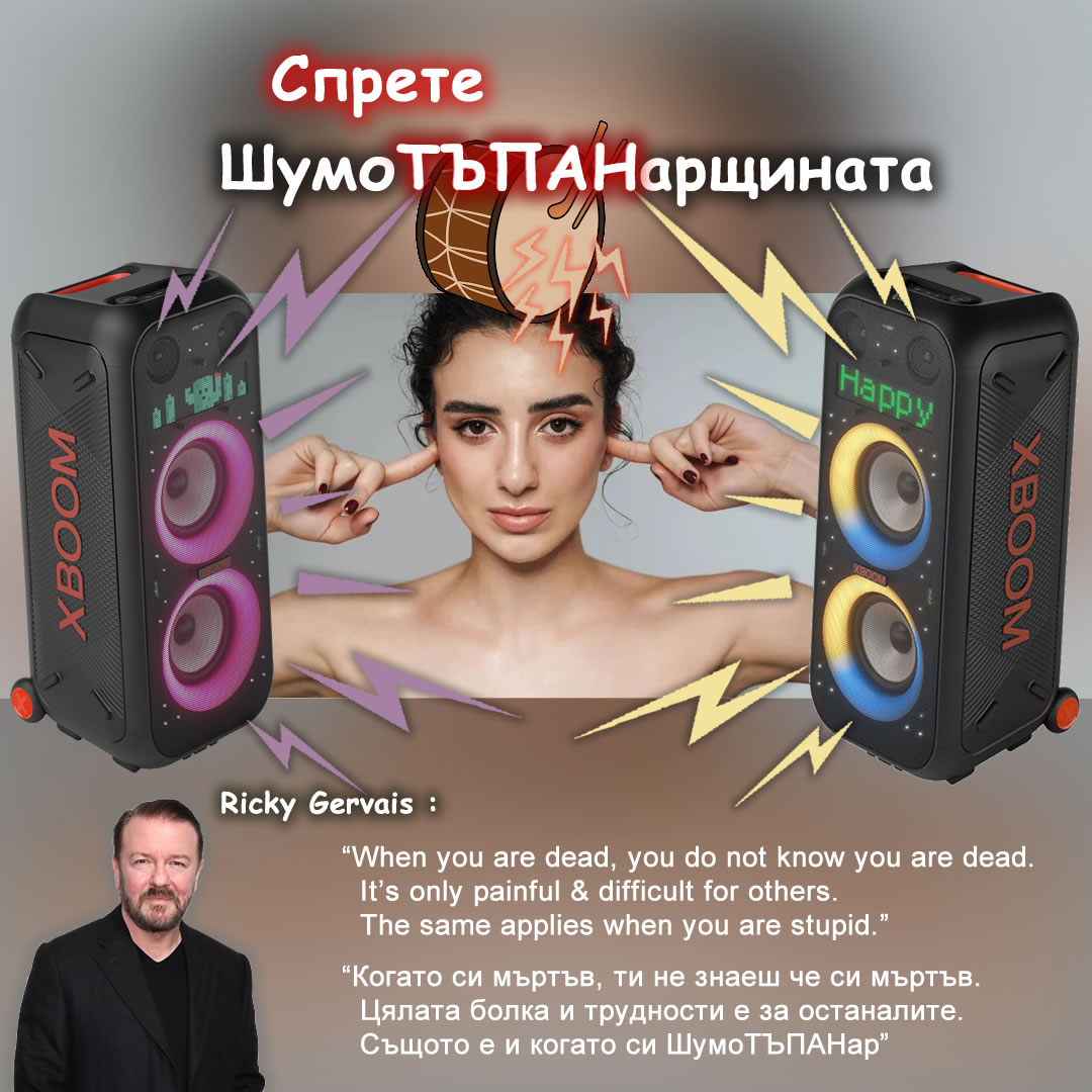 Една друга напаст по нудистките плажове са ШумоТЪПАНарите